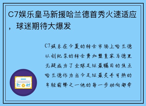 C7娱乐皇马新援哈兰德首秀火速适应，球迷期待大爆发