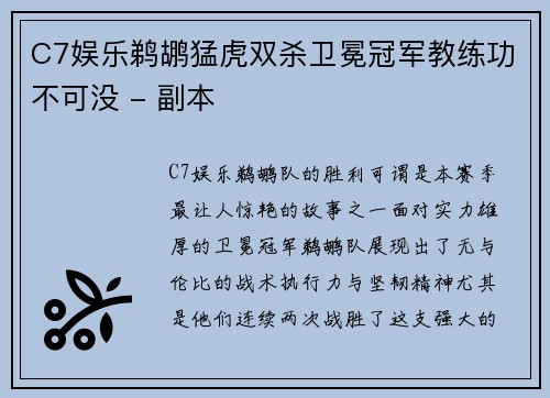 C7娱乐鹈鹕猛虎双杀卫冕冠军教练功不可没 - 副本