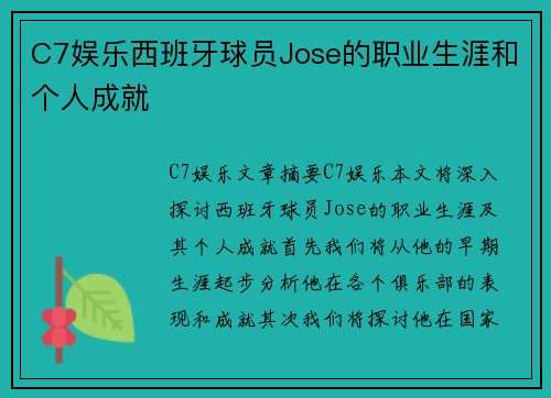 C7娱乐西班牙球员Jose的职业生涯和个人成就