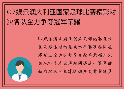 C7娱乐澳大利亚国家足球比赛精彩对决各队全力争夺冠军荣耀