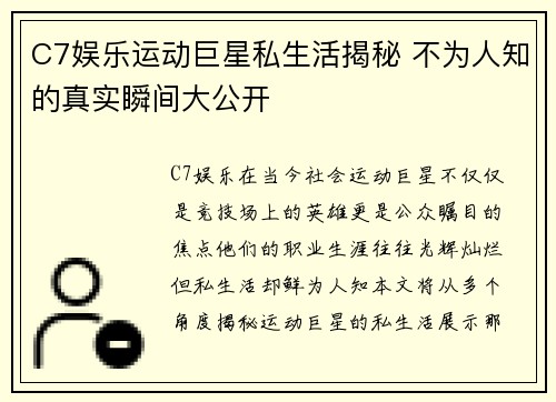 C7娱乐运动巨星私生活揭秘 不为人知的真实瞬间大公开