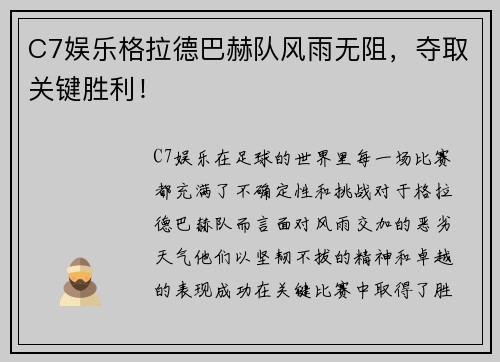 C7娱乐格拉德巴赫队风雨无阻，夺取关键胜利！