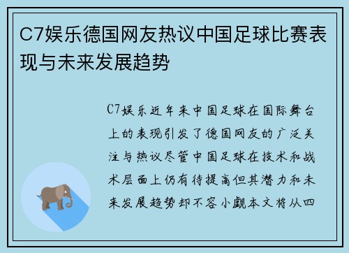 C7娱乐德国网友热议中国足球比赛表现与未来发展趋势