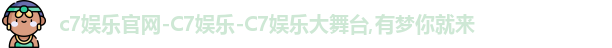 C7娱乐